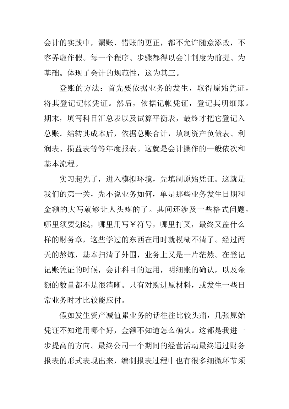 学生实习周记财务会计4篇范文.docx_第2页