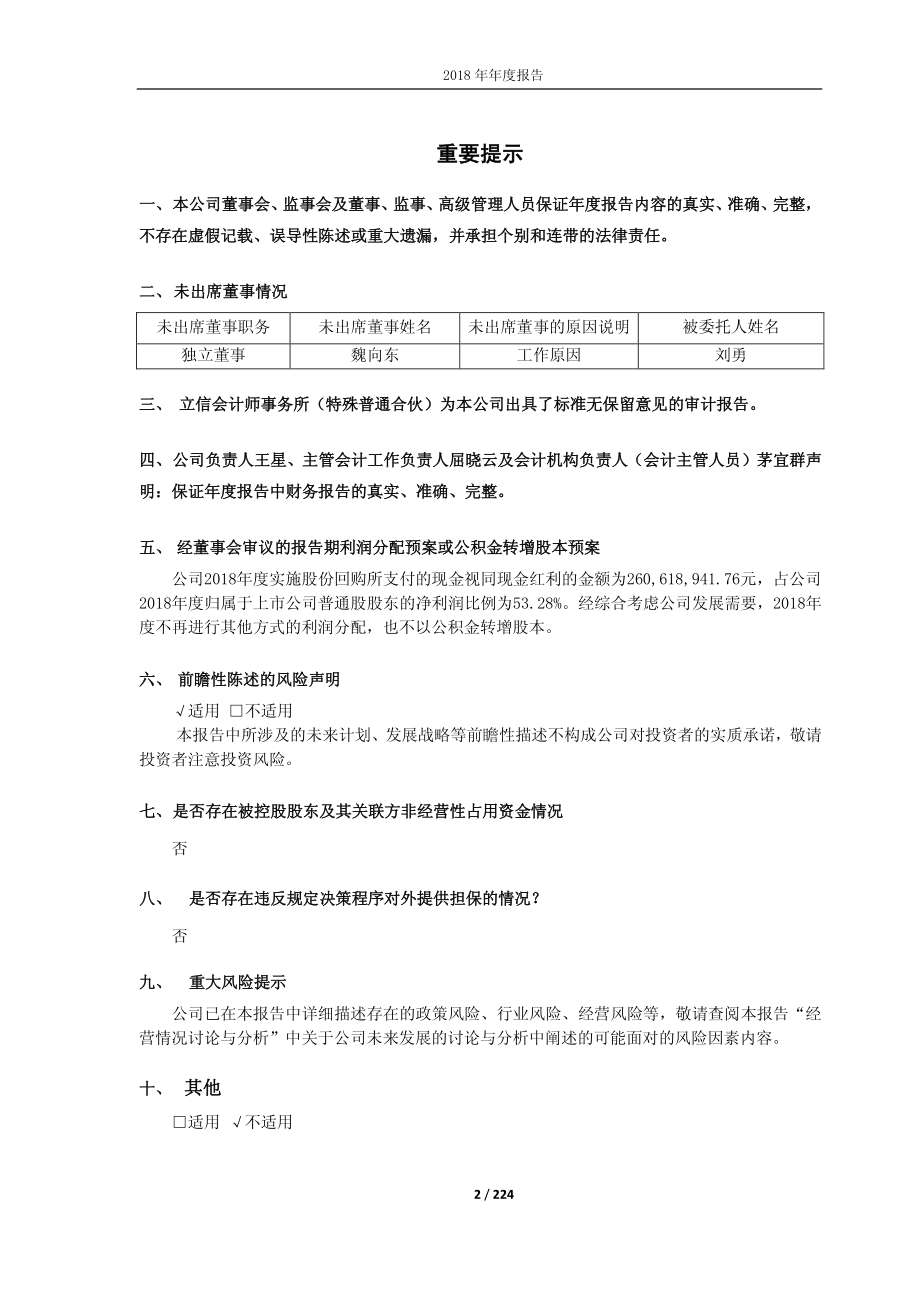 苏州高新：2018年年度报告.PDF_第2页