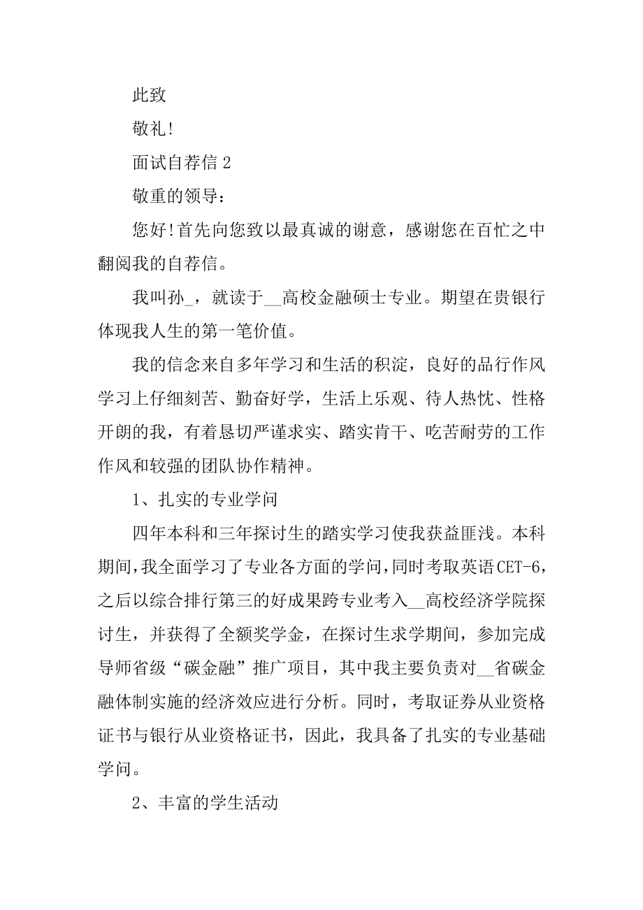 求职自荐信非应届毕业生汇总.docx_第2页