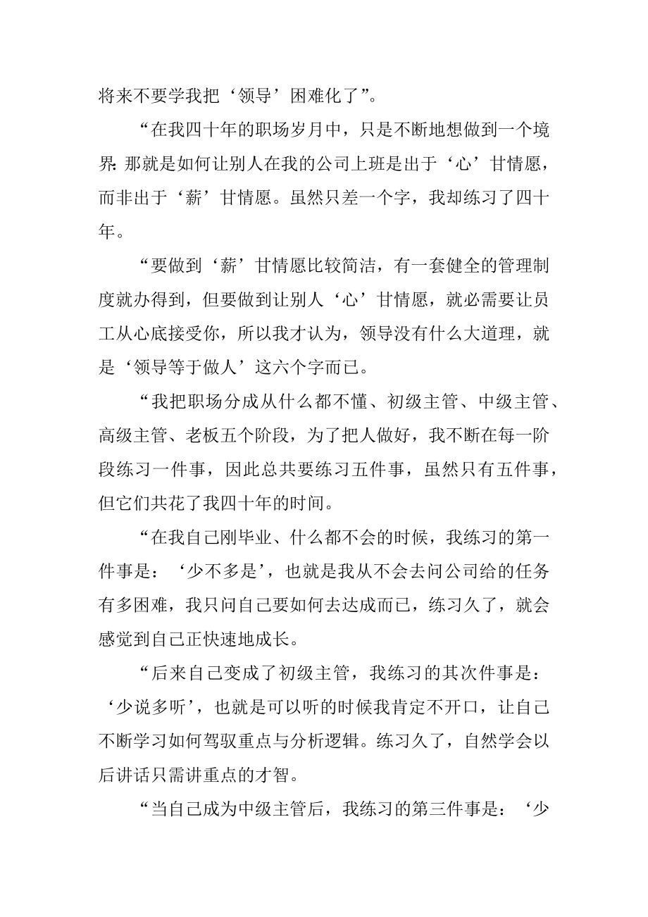 职场励志小故事大全精选范文.docx_第2页