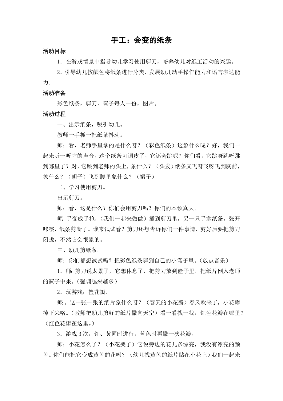 小班手工教案.docx_第1页