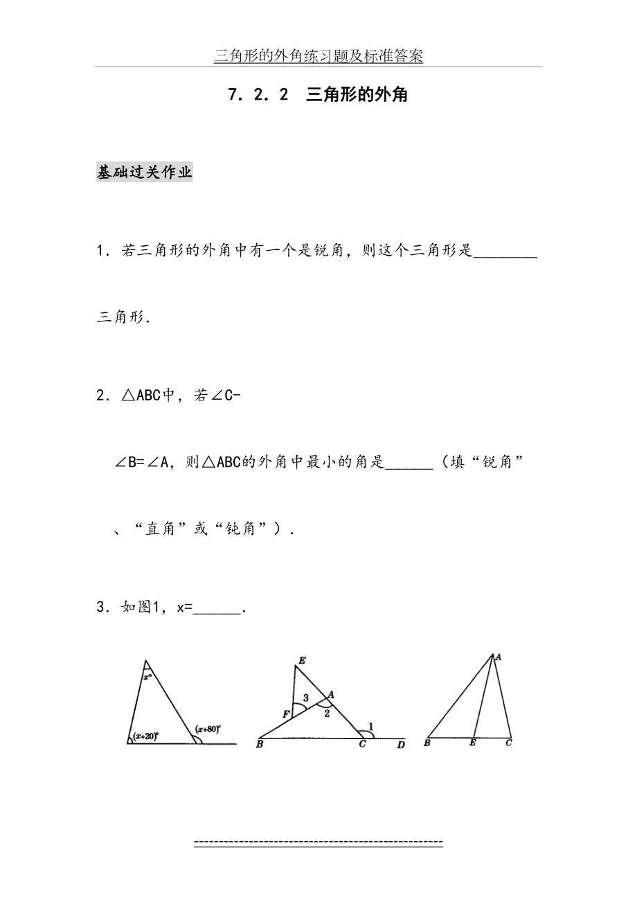 三角形的外角练习题及标准答案.doc_第2页