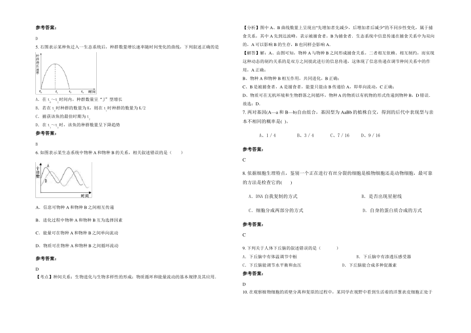 2021-2022学年江西省九江市共青金湖中学高二生物联考试卷含解析.pdf_第2页