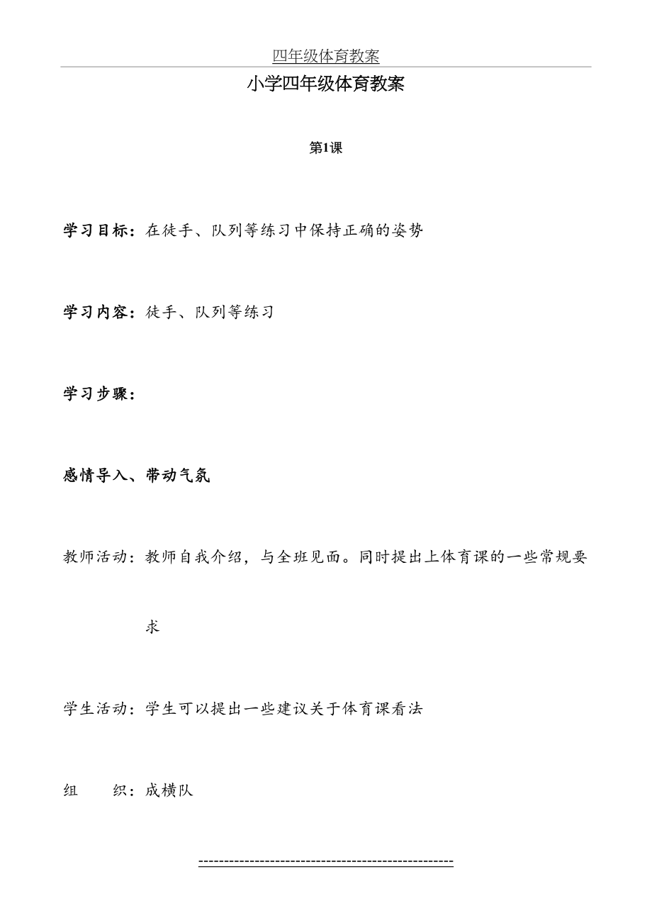 小学四年级体育教案全集(1).doc_第2页