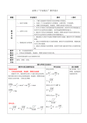 必修2宇宙航行.doc