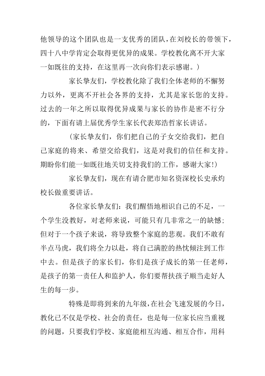 家长会班主任经典开场白5篇例文.docx_第2页