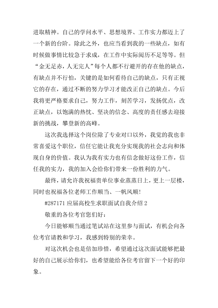 应届大学生求职面试自我介绍汇总.docx_第2页