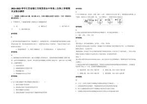 2021-2022学年江苏省镇江市高资职业中学高二生物上学期期末试卷含解析.pdf