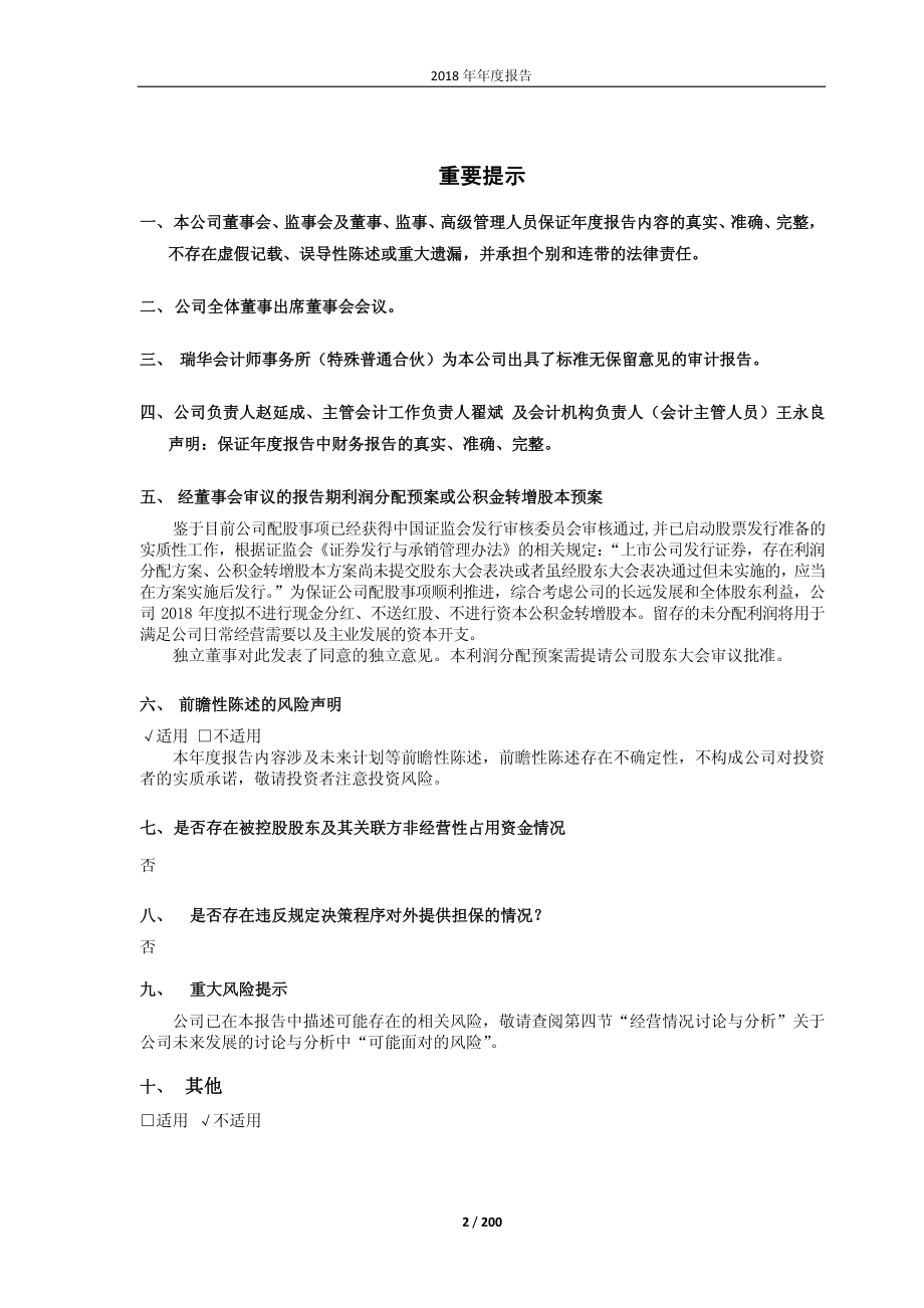 凌云股份：2018年年度报告.PDF_第2页