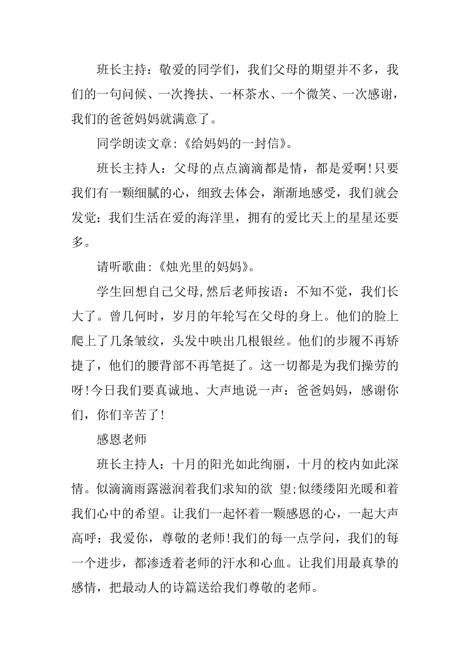 小学感恩老师主题班会教案例文.docx_第2页