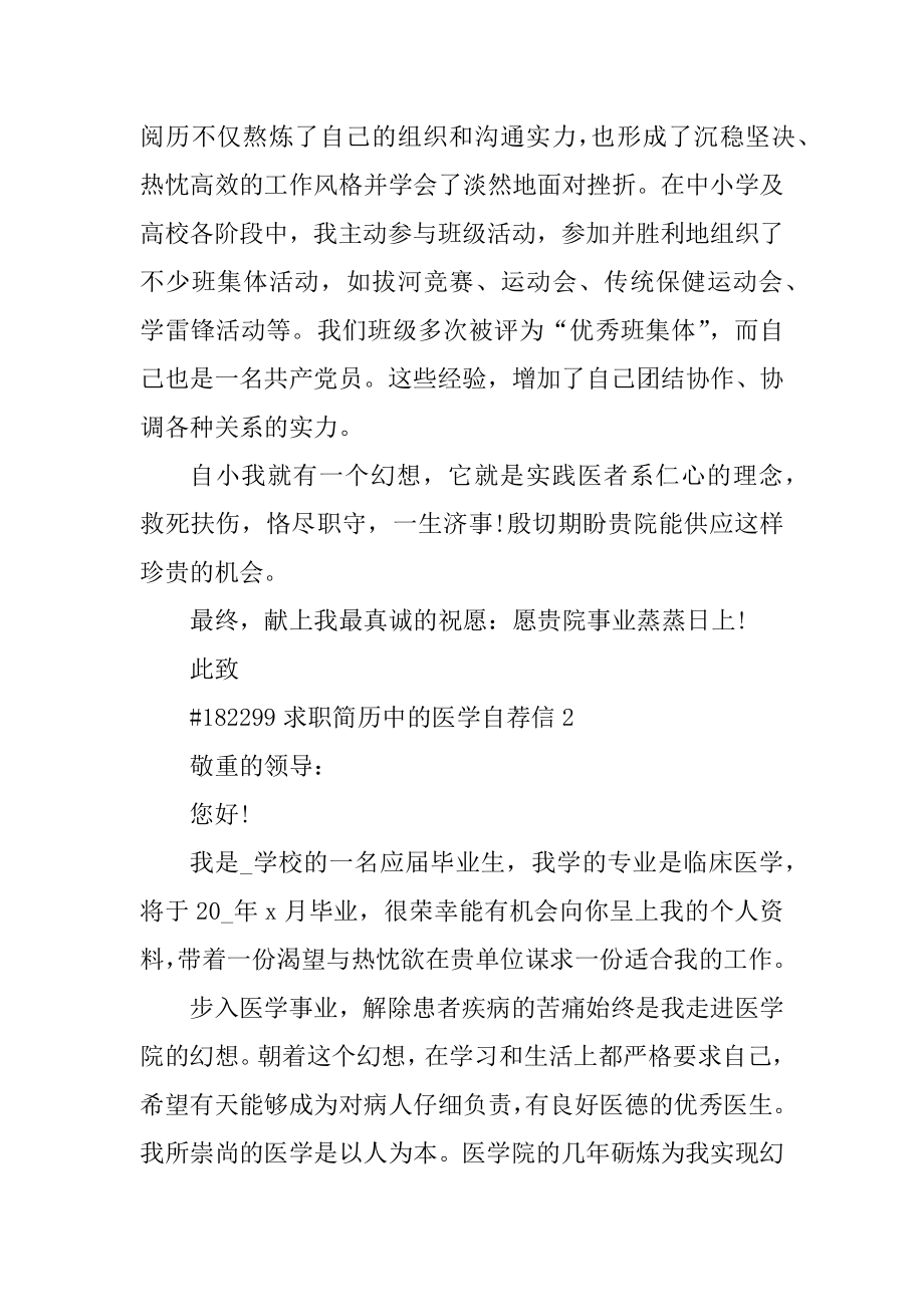 求职简历中的医学自荐信例文.docx_第2页