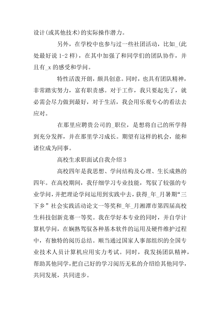 大学生面试自我介绍5篇汇总精选.docx_第2页