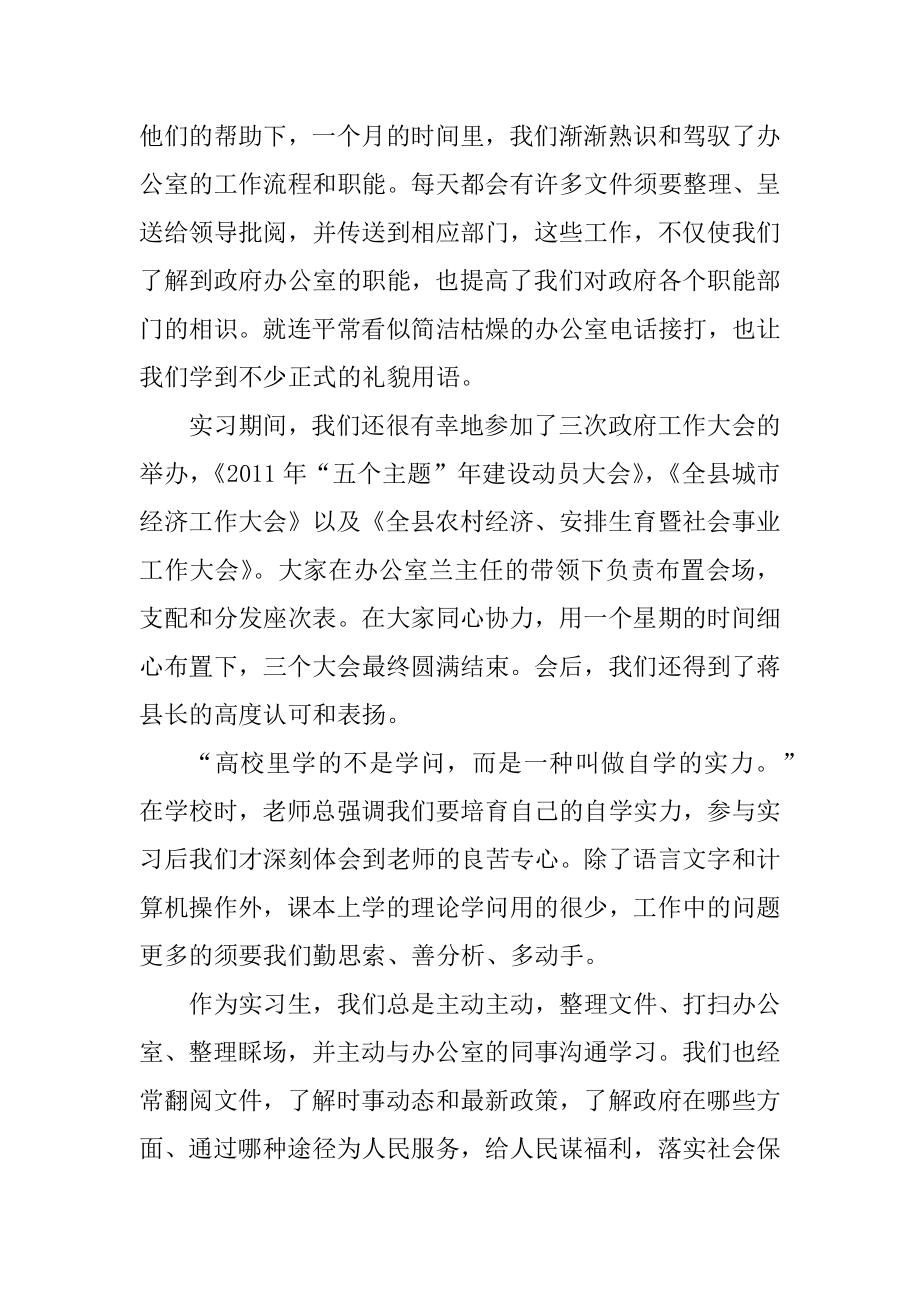 大学生顶岗实习预算员日记范本.docx_第2页