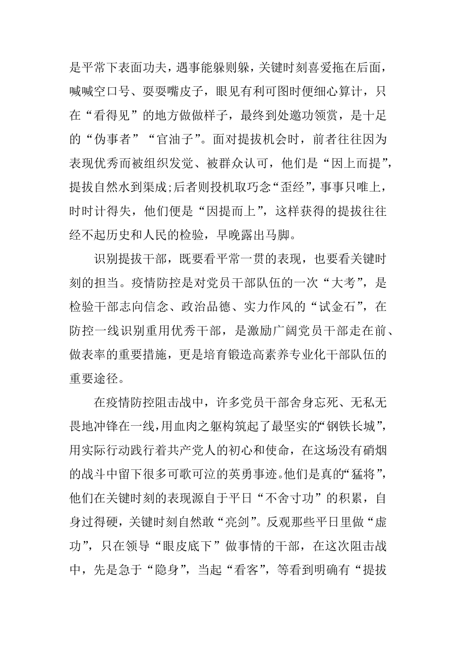 青春在战疫中绽放全国宣讲报告会观后感范文范本.docx_第2页