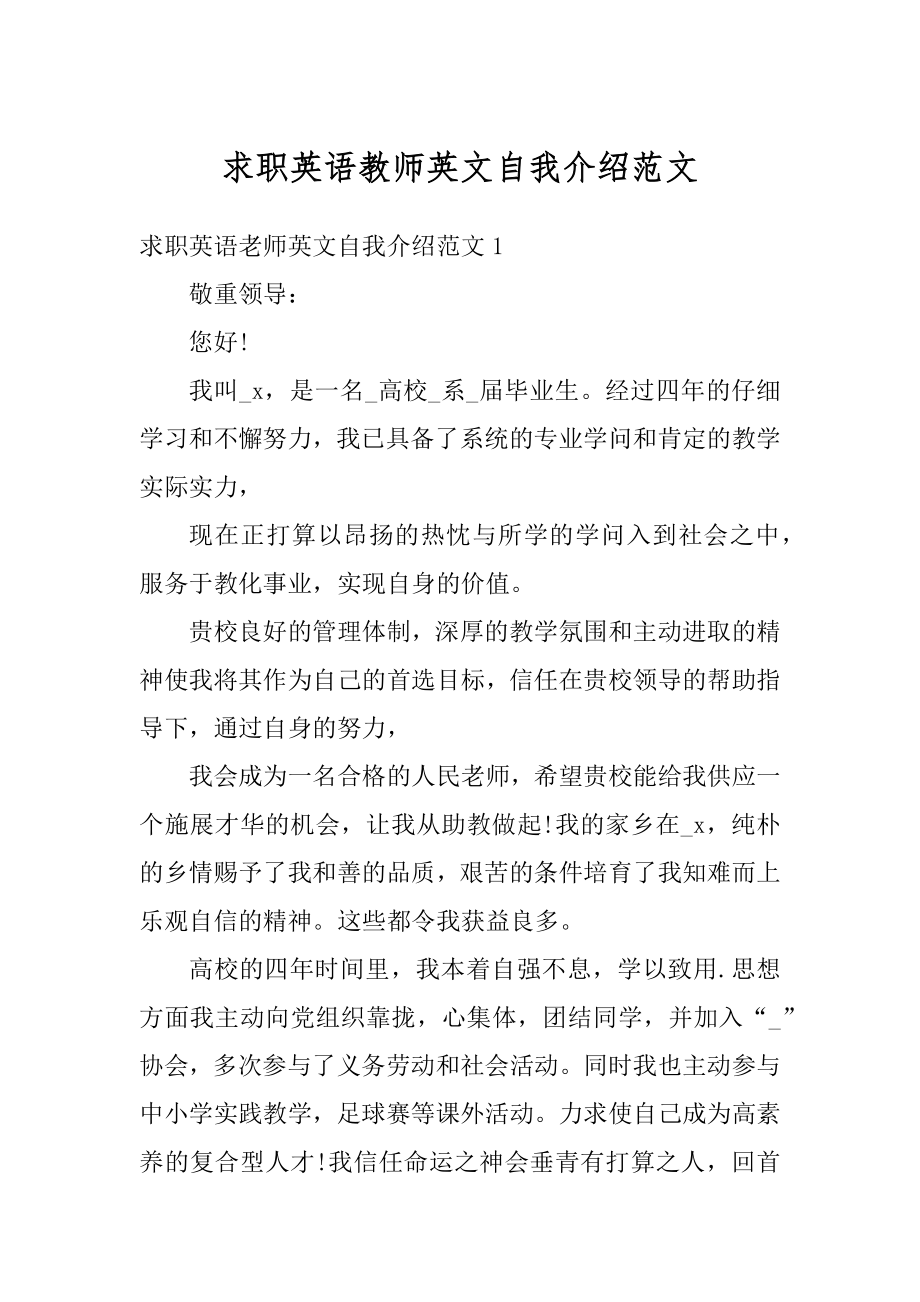 求职英语教师英文自我介绍范文例文.docx_第1页