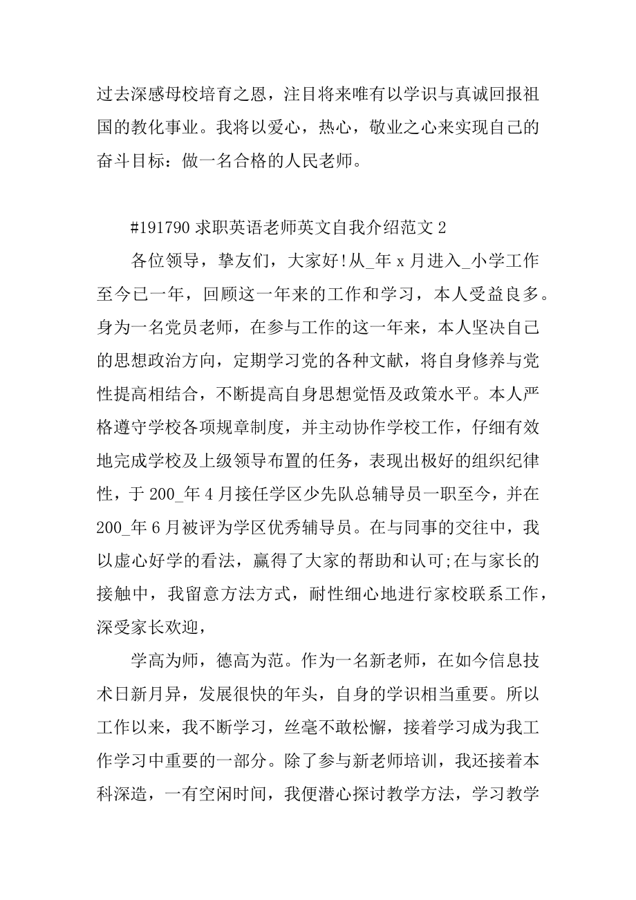 求职英语教师英文自我介绍范文例文.docx_第2页