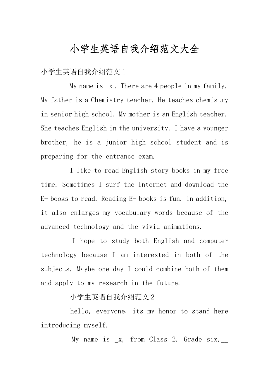 小学生英语自我介绍范文大全范文.docx_第1页