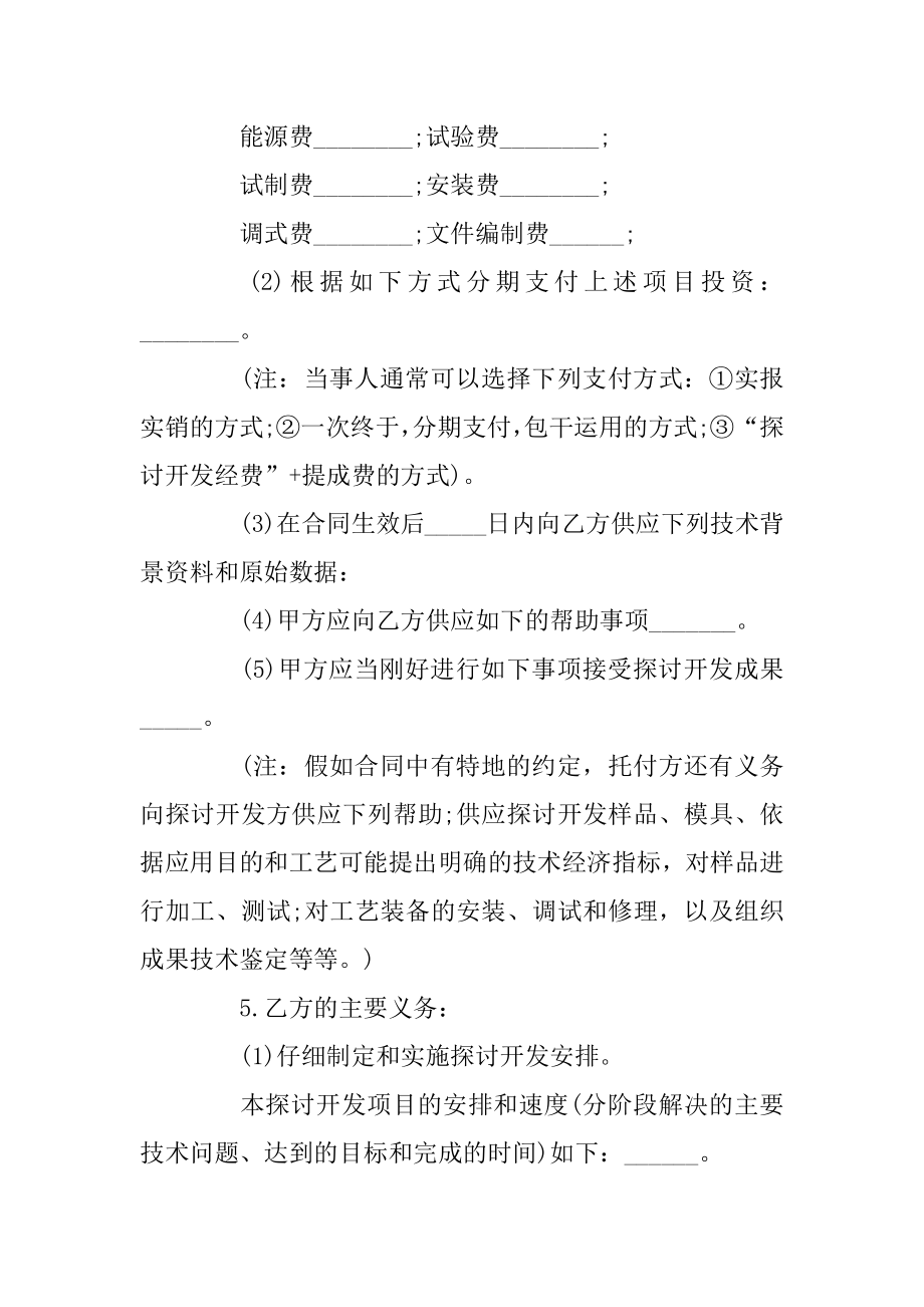 有关产品开发委托的合同范文_合同范文大全汇编.docx_第2页