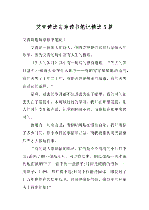 艾青诗选每章读书笔记精选5篇精品.docx