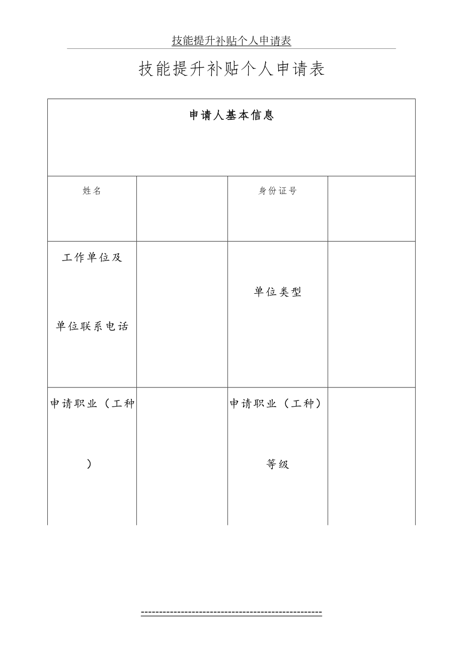 技能提升补贴个人申请表(样表).doc_第2页