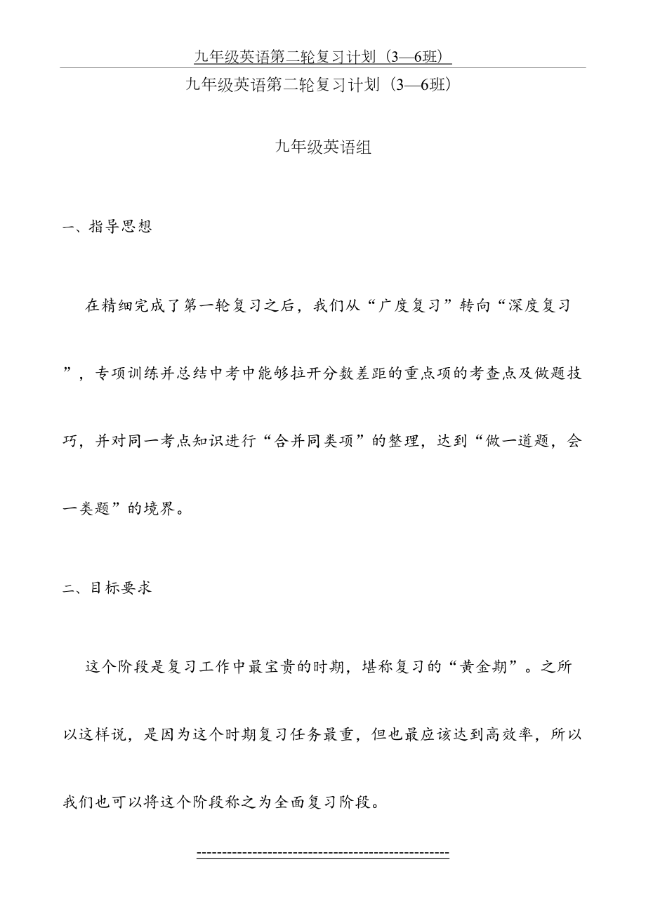 九年级英语第二轮复习计划(1).doc_第2页