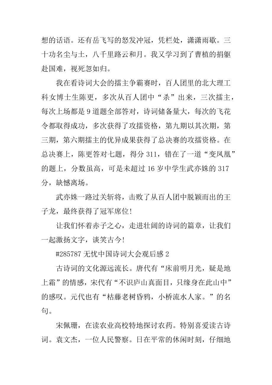 无忧中国诗词大会观后感精编.docx_第2页