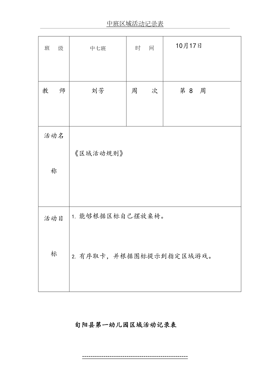 中班区域活动记录表.doc_第2页