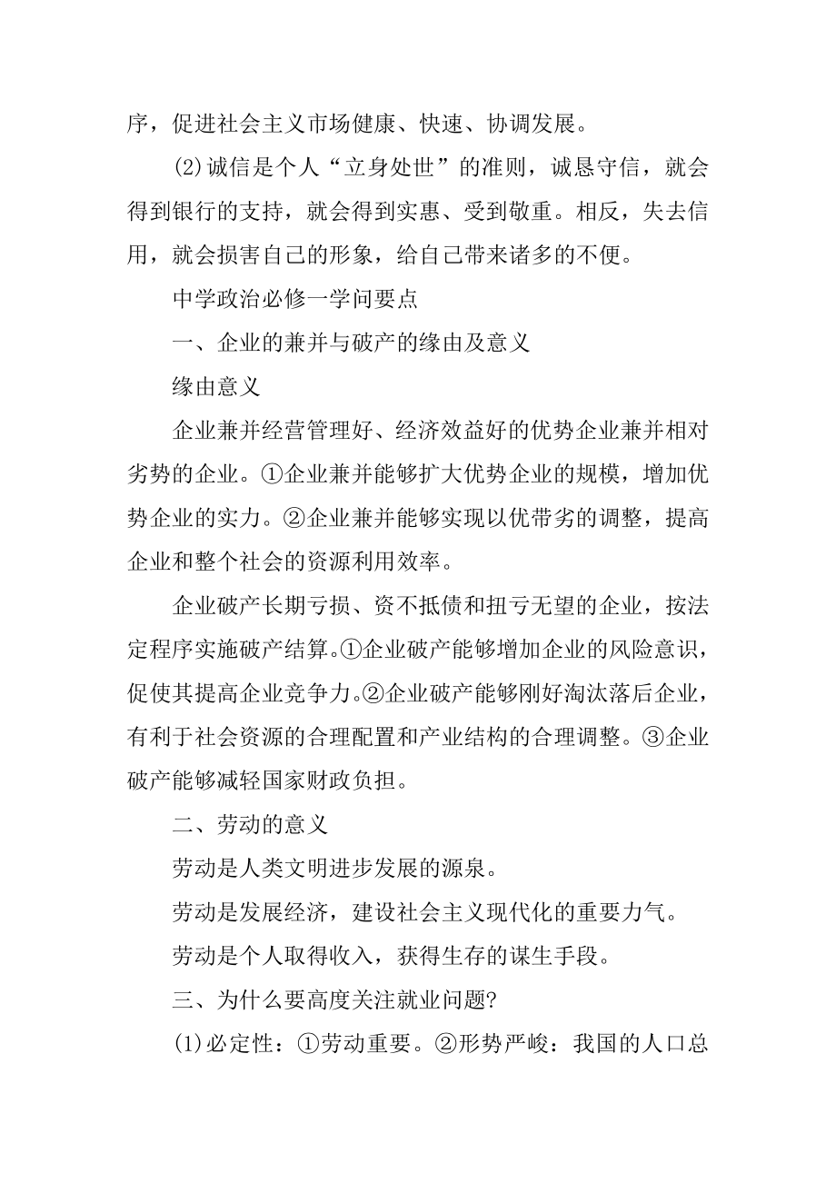 高中政治必修一必背知识点归纳精品.docx_第2页