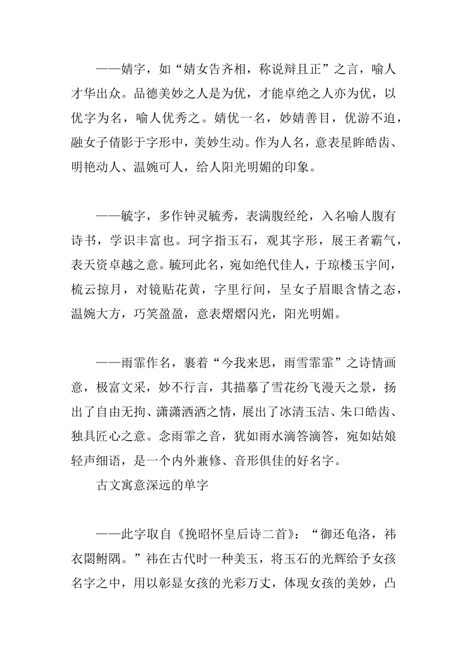 阳光明媚的女孩起名参考大全优质.docx_第2页