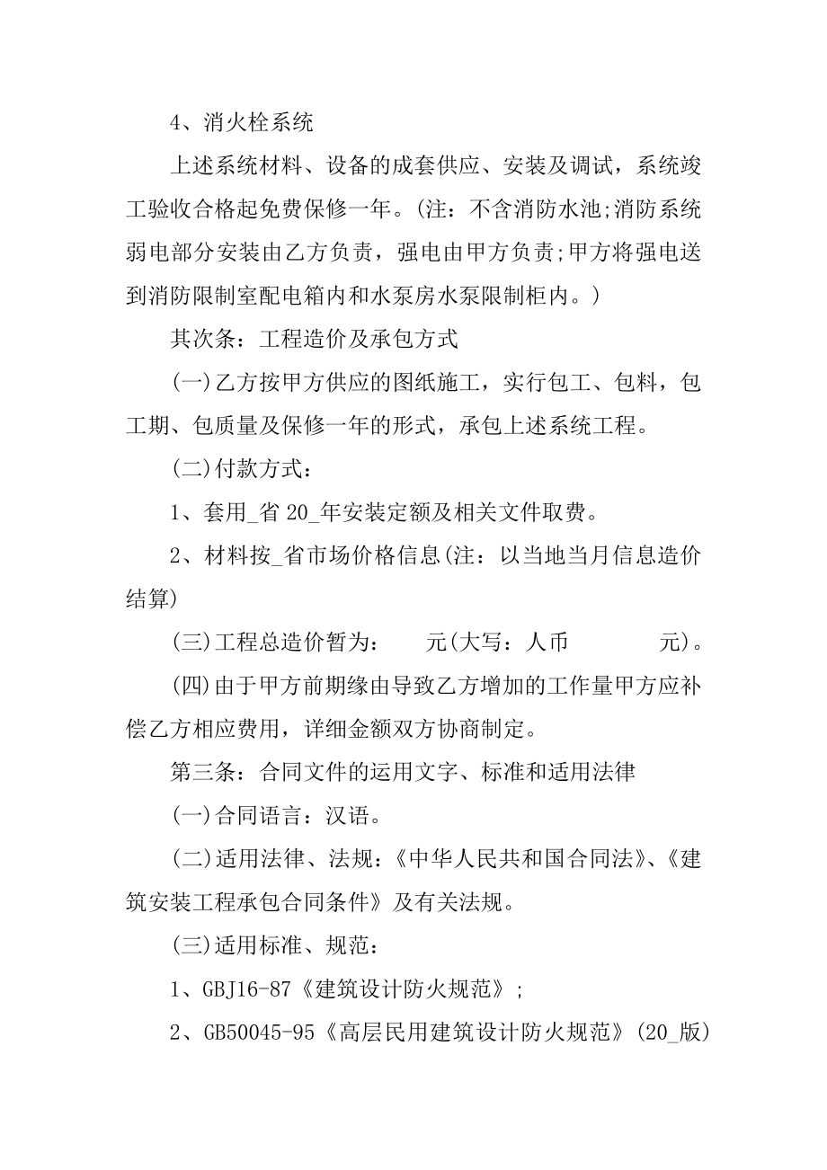 建筑工程承包合同书范本6篇精编.docx_第2页