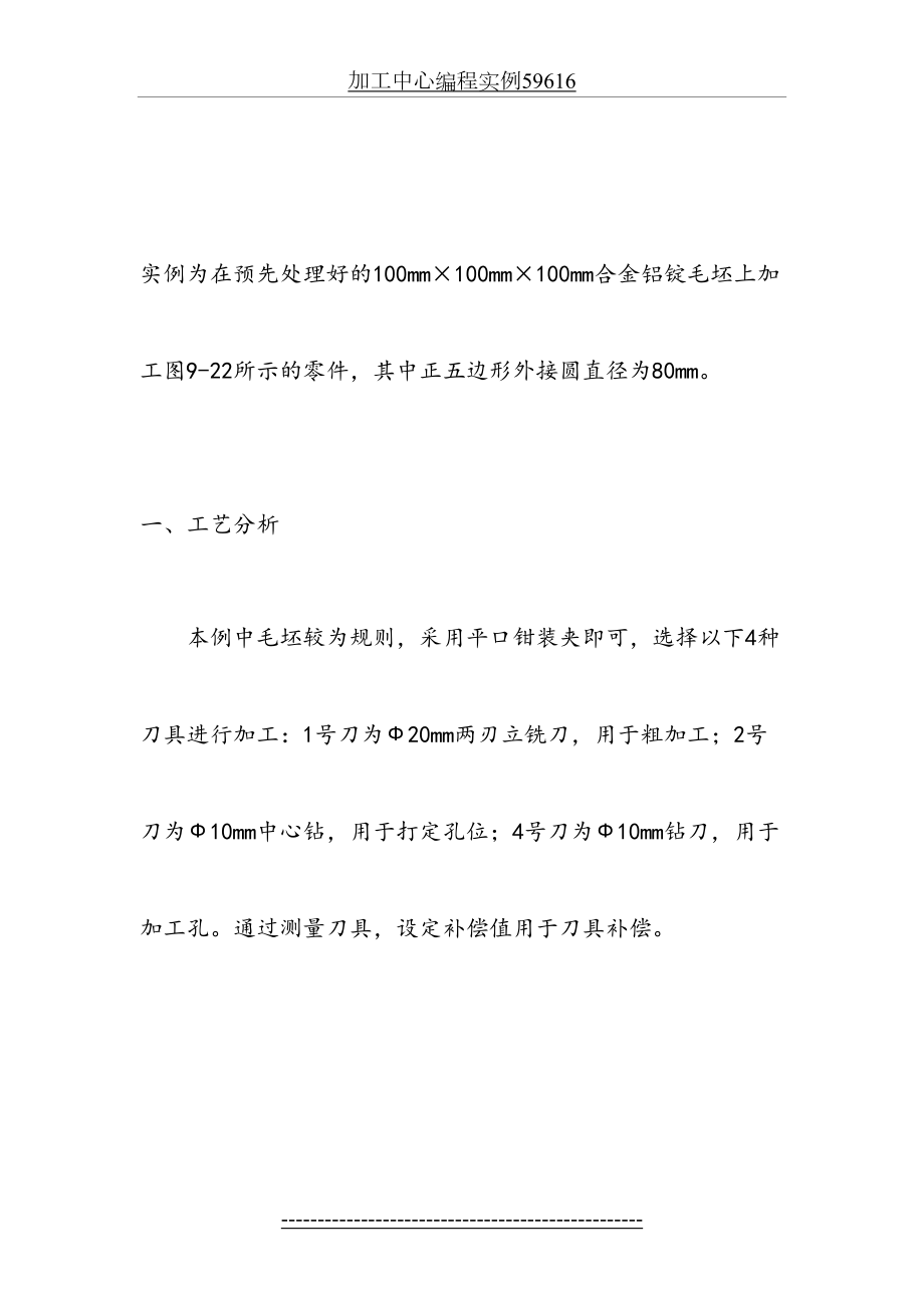 加工中心编程实例59616.doc_第2页