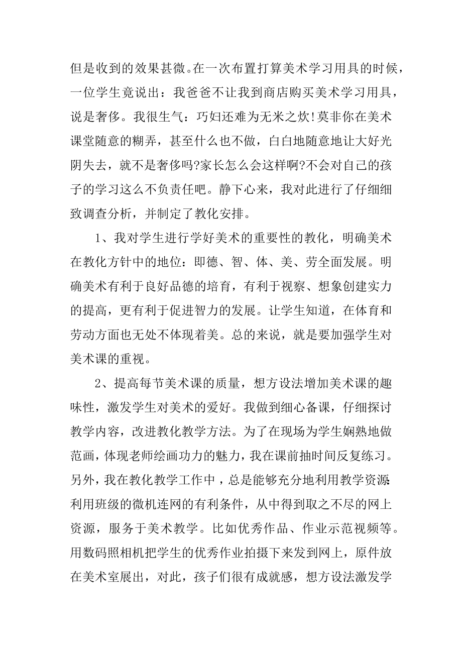 美术教师工作总结简短5篇范例.docx_第2页