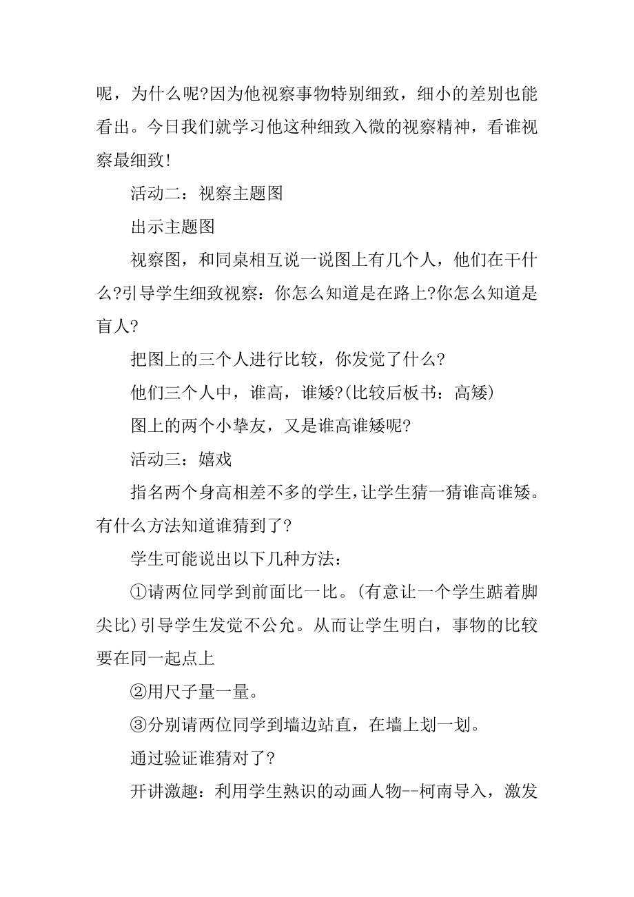 小学统计数学教案设计模板汇总.docx_第2页