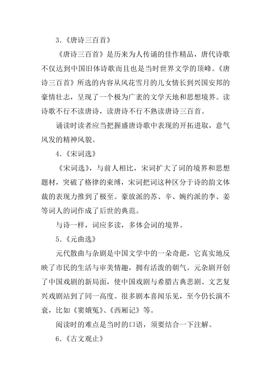 文学类最经典的20部书籍推荐优质.docx_第2页