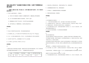 2021-2022学年广东省梅州市蓝坊中学高一生物下学期期末试题含解析.pdf