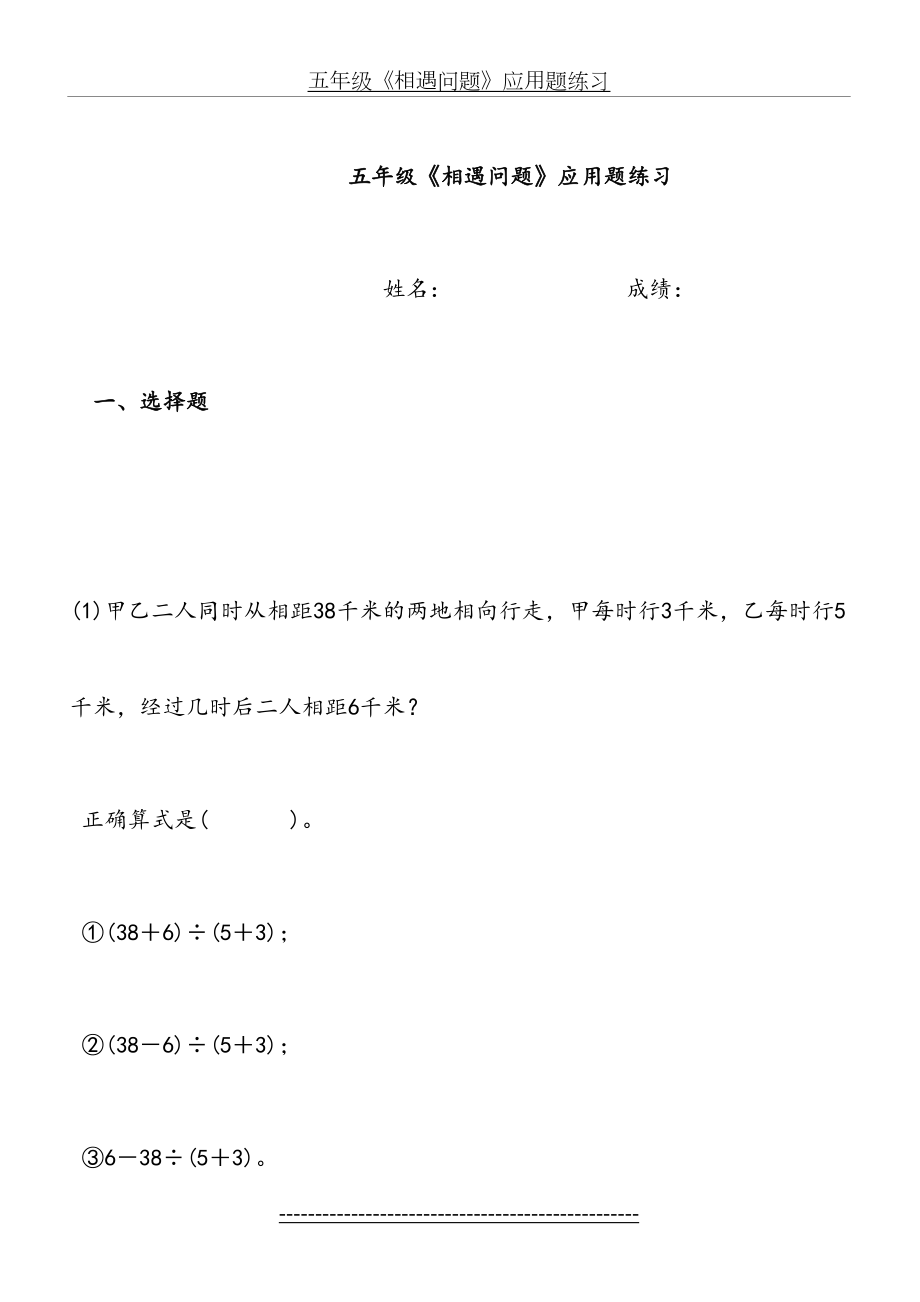 五年级相遇问题应用题练习合集.doc_第2页