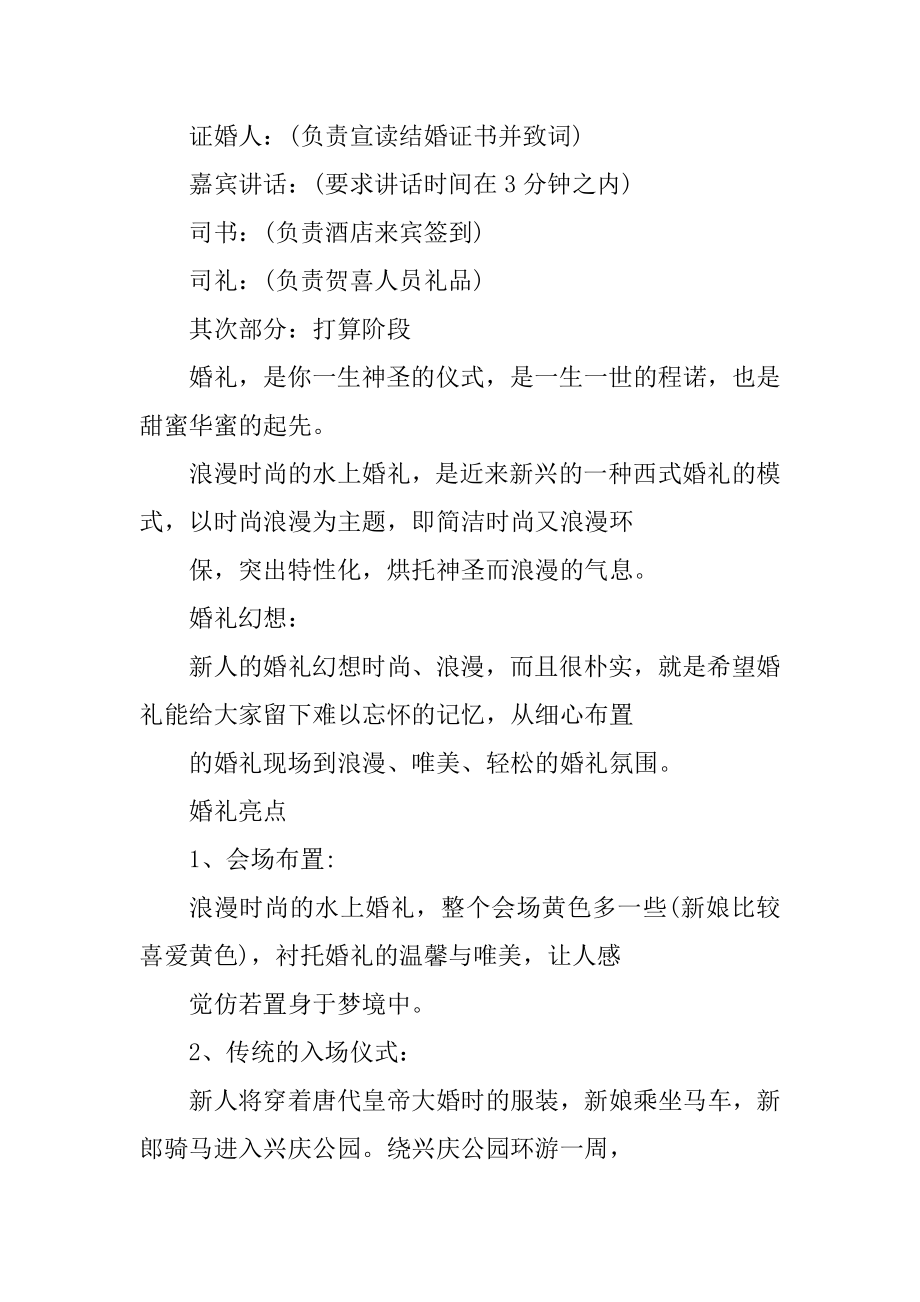 大型浪漫主题婚礼策划案最新.docx_第2页