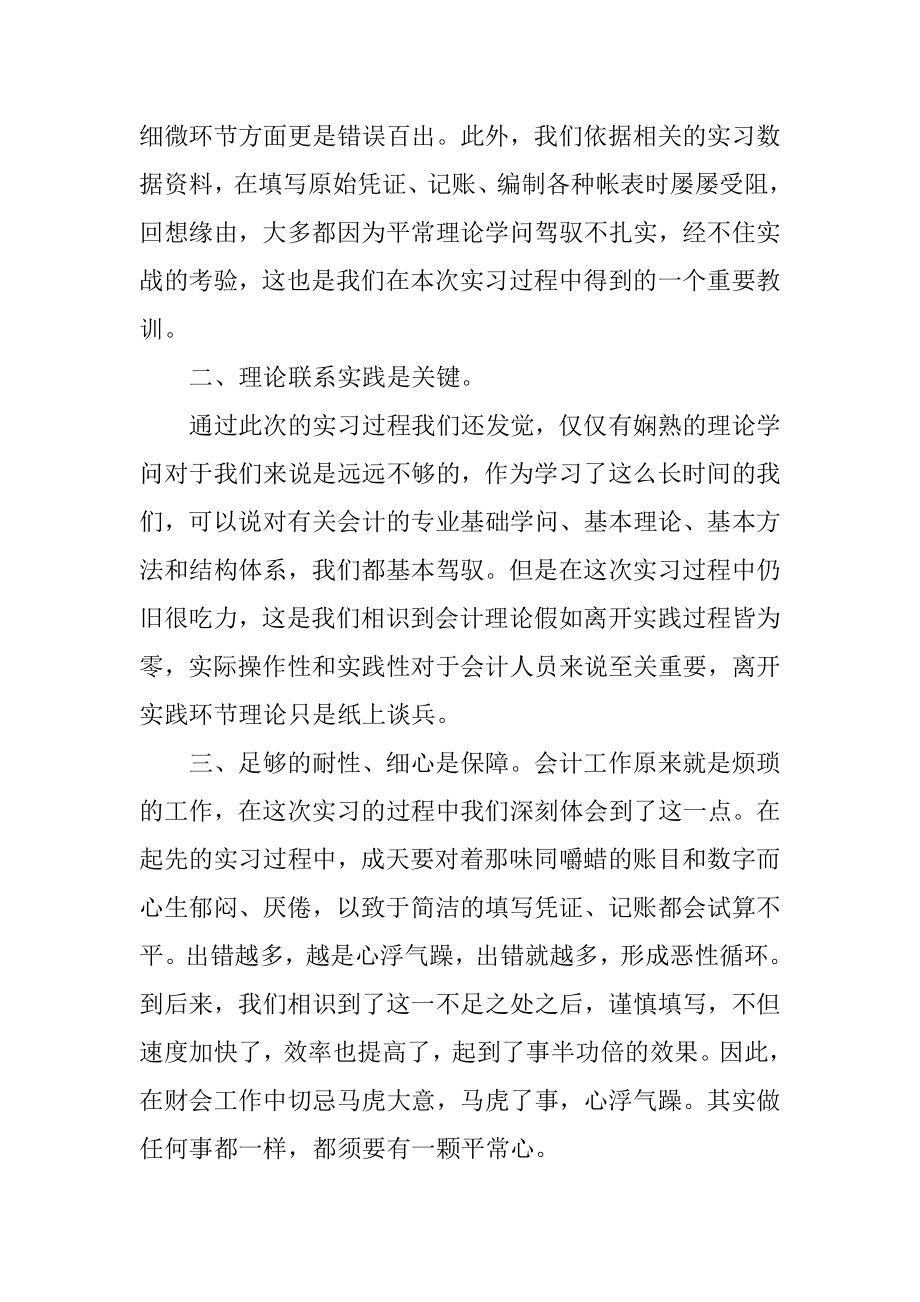 财务管理工作心得优质.docx_第2页