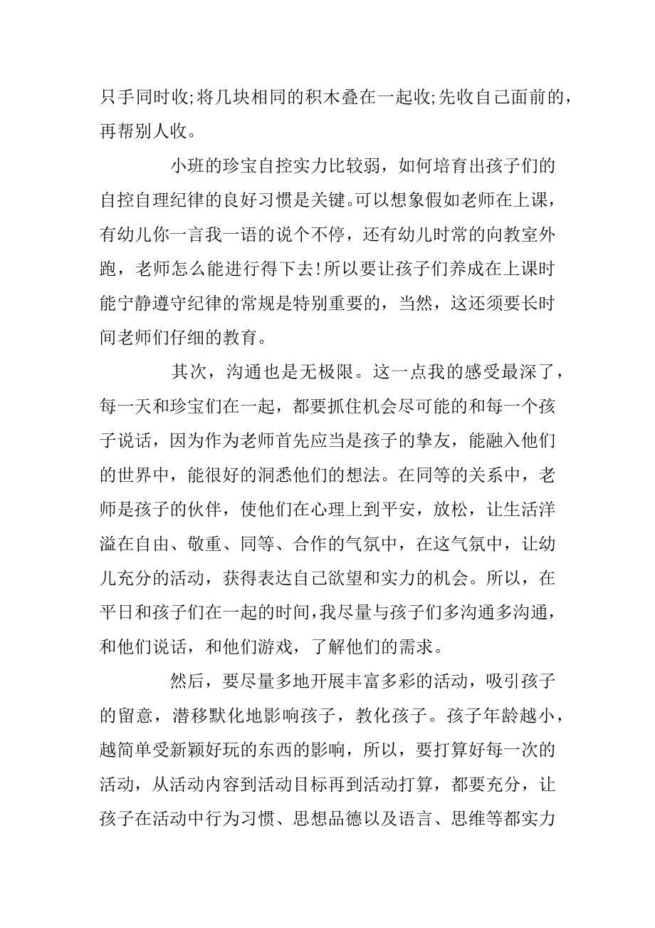 幼儿园教师日常教育随笔范文五篇精选.docx_第2页