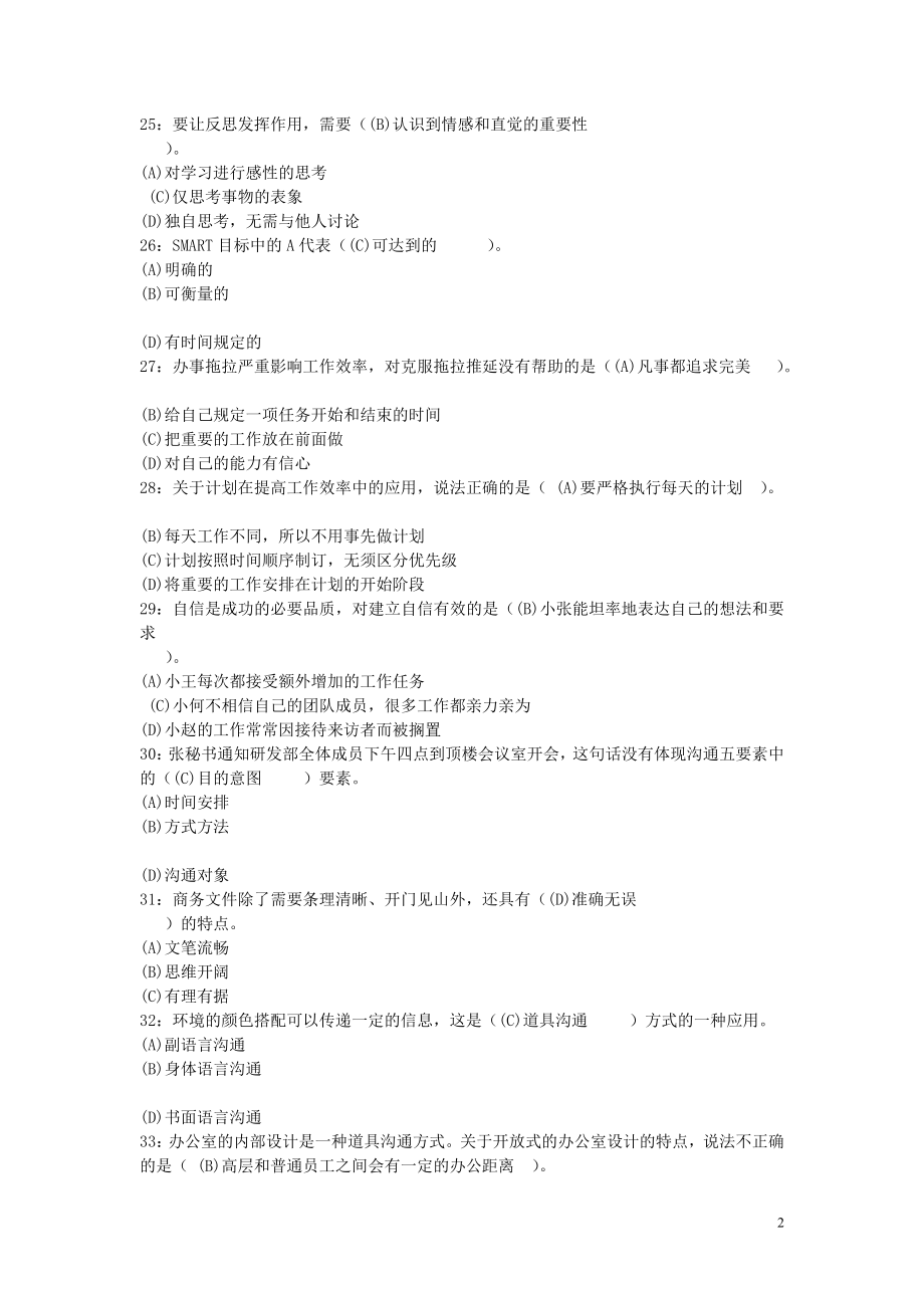 《个人与团队管理》课程模拟题二及参考答案(XXXX年冬).docx_第2页