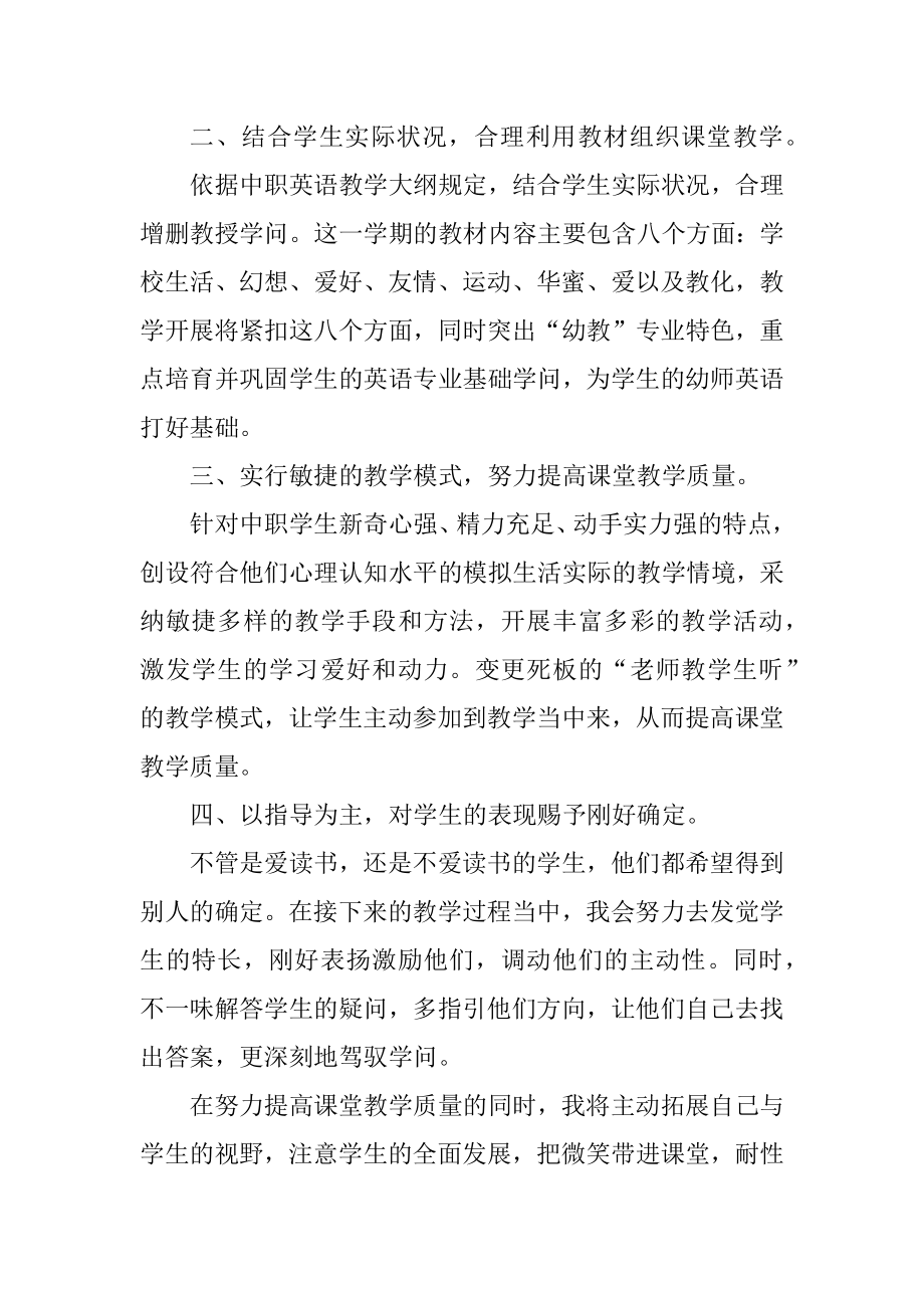 舞蹈班教学工作计划范文范例.docx_第2页