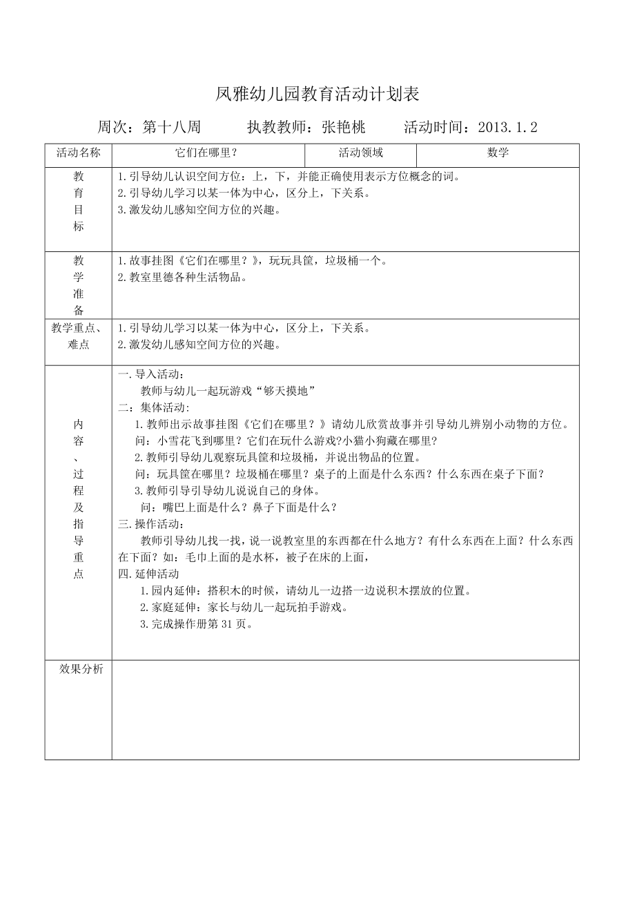 张艳桃数学教案.doc_第1页