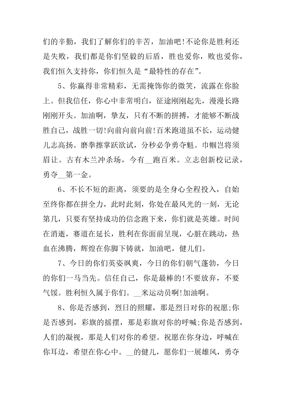 运动会上激励感人的加油稿范文.docx_第2页