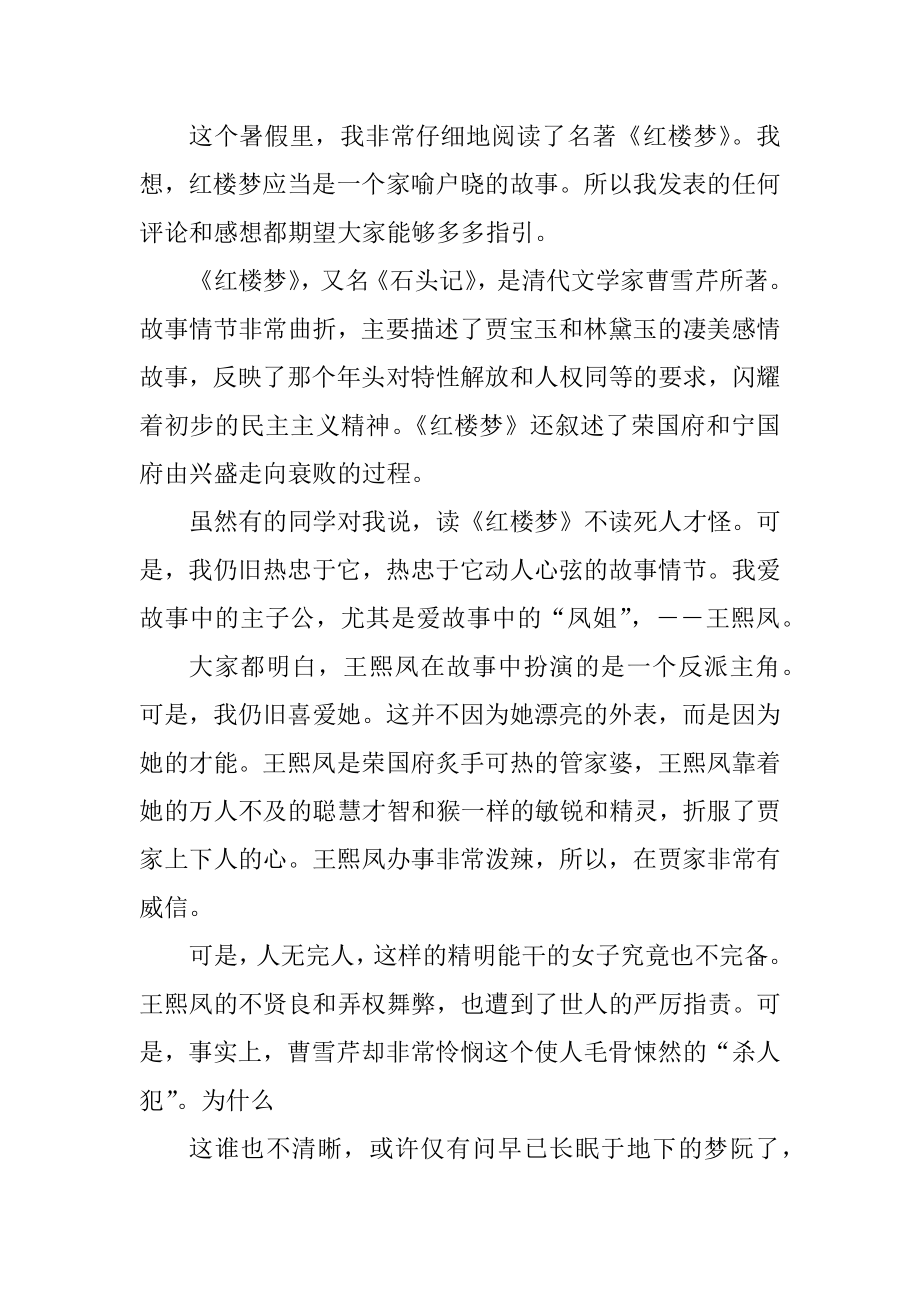 看红楼梦读书心得体会最新.docx_第2页