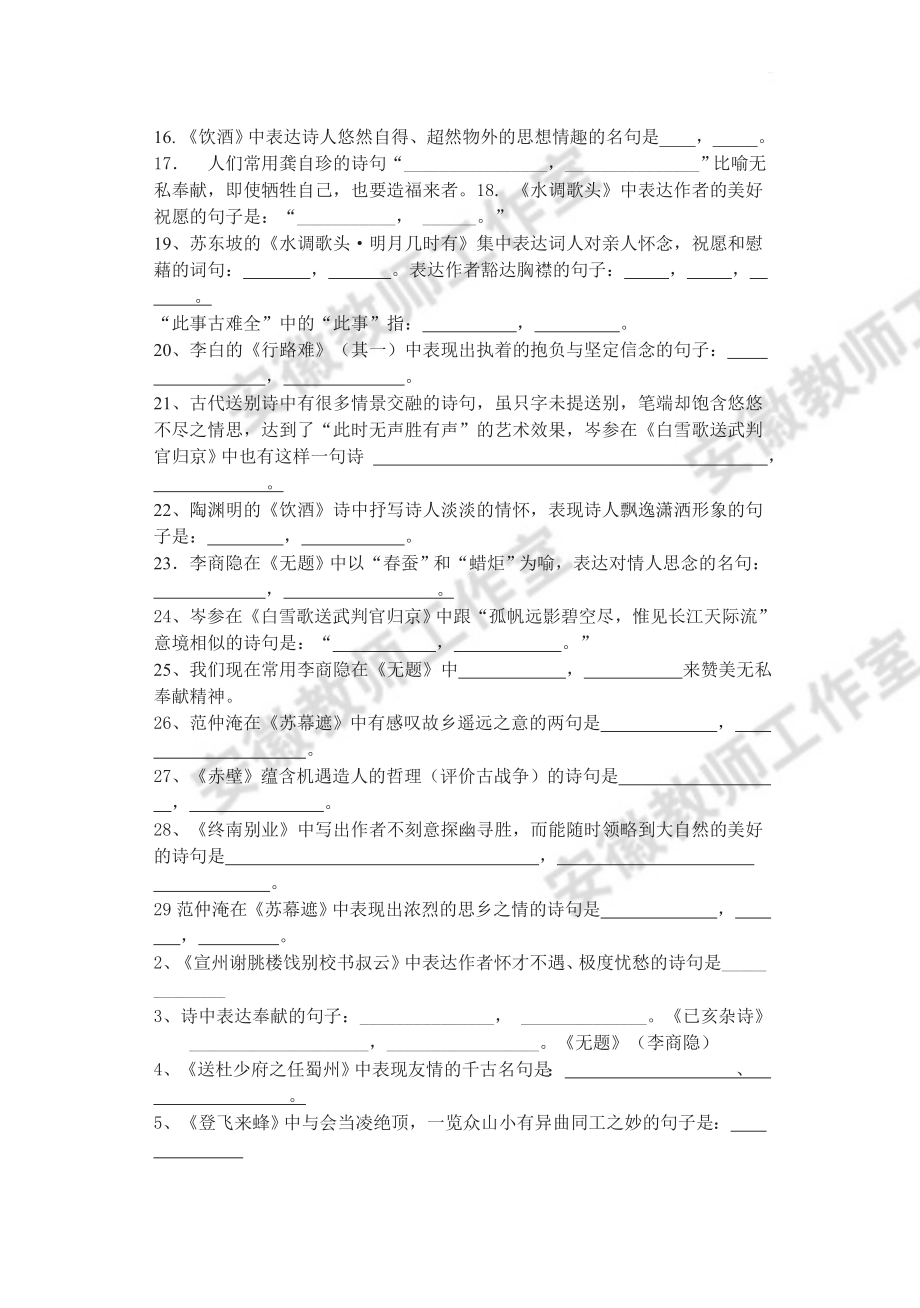 八下语文诗句复习.doc_第2页