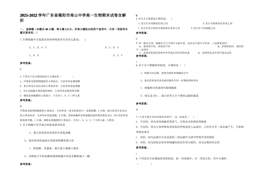 2021-2022学年广东省揭阳市南山中学高一生物期末试卷含解析.pdf_第1页