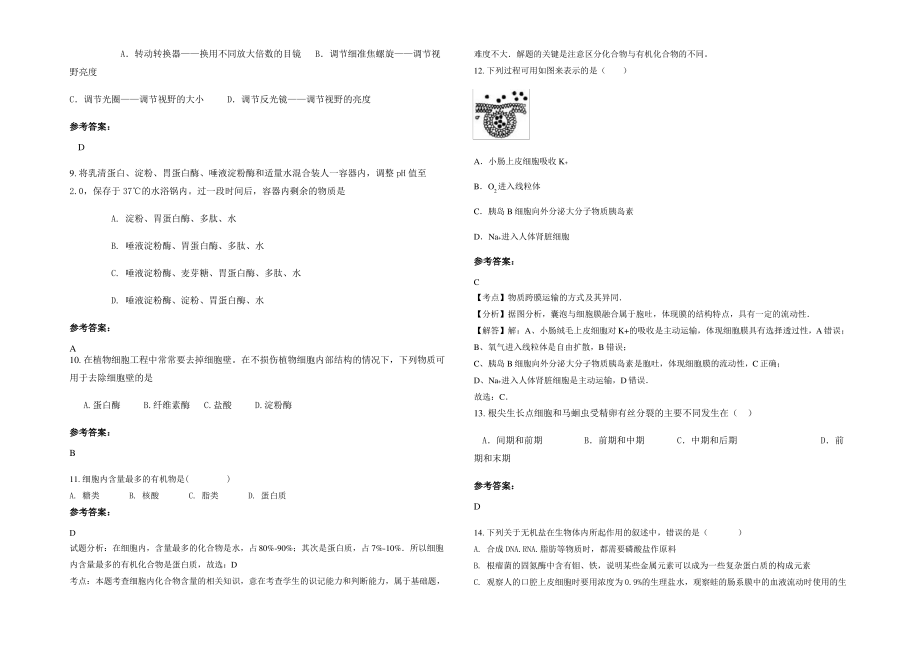 2021-2022学年广东省揭阳市南山中学高一生物期末试卷含解析.pdf_第2页