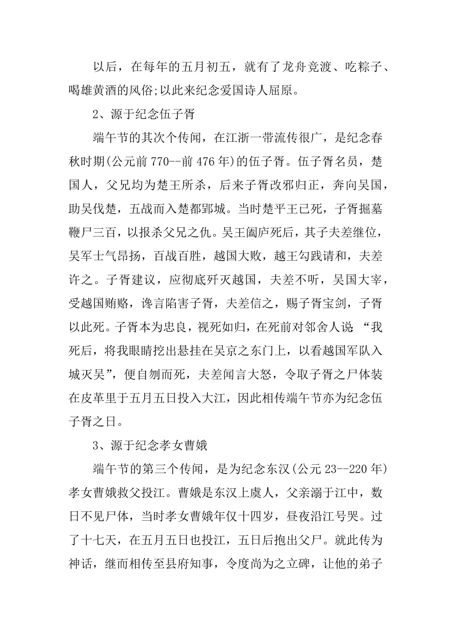 端午节的四大起源传说汇编.docx_第2页