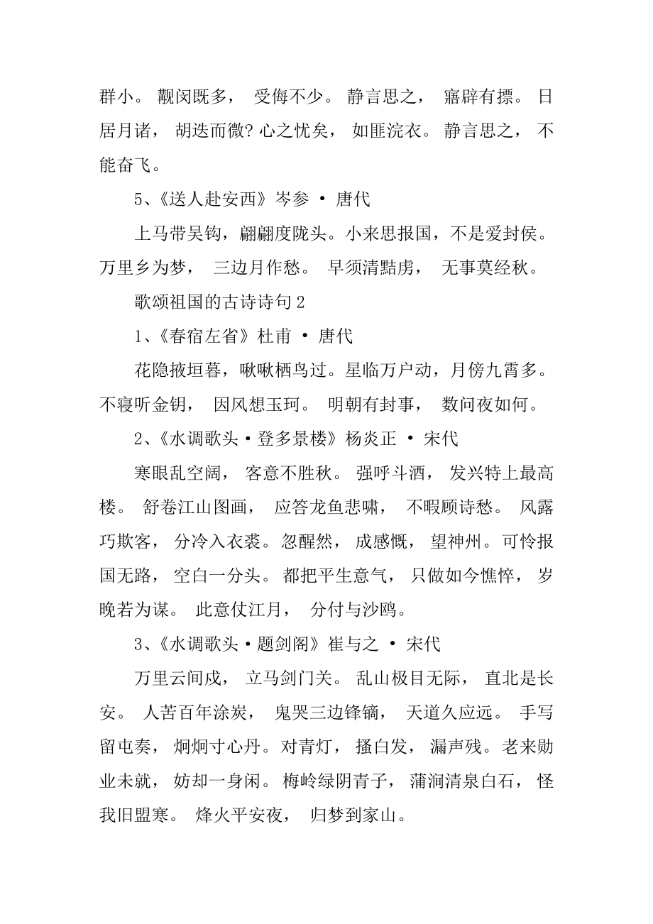 歌颂祖国的古诗诗句汇总.docx_第2页