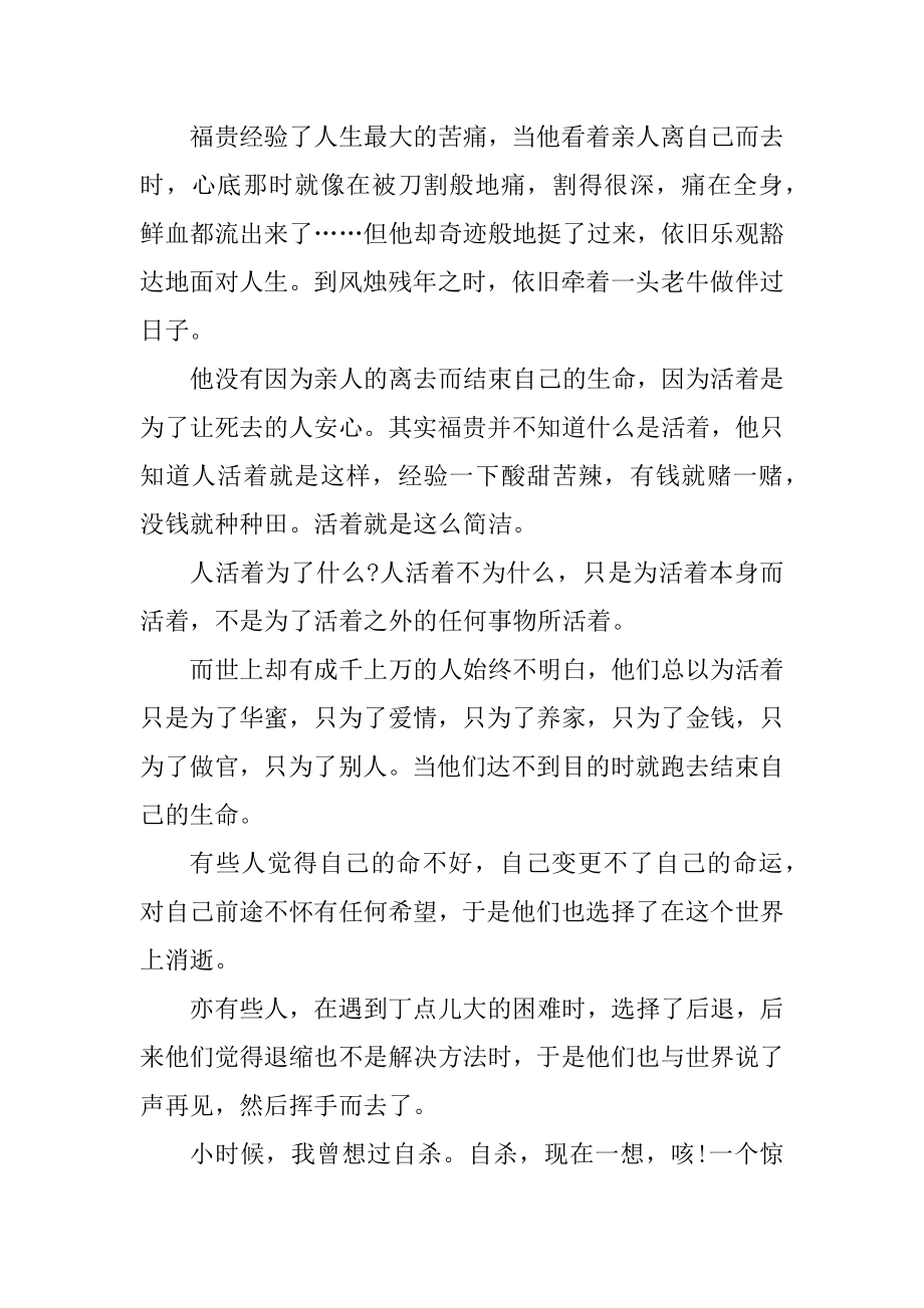 读活着心得与感悟5篇800字优质.docx_第2页